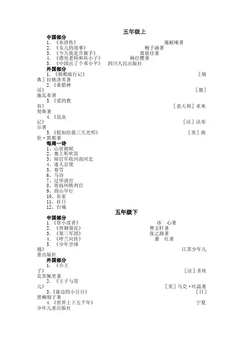 五年级学生必读书目以及每周一诗 (