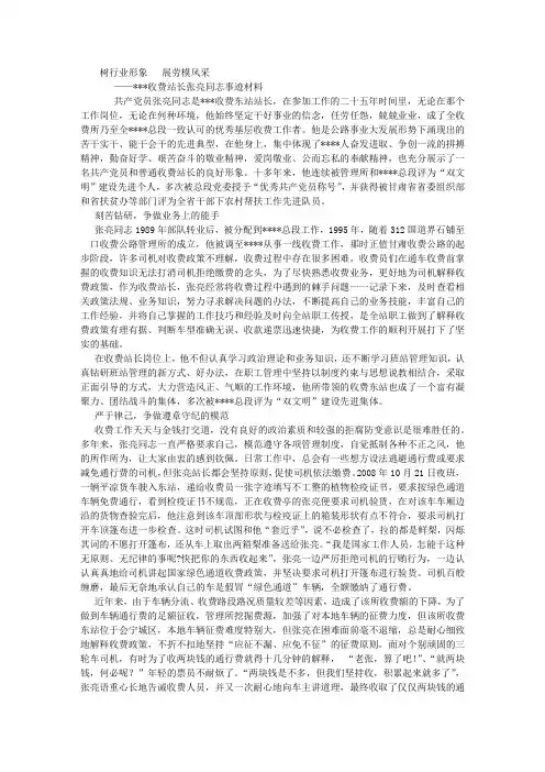 劳模评选事迹材料