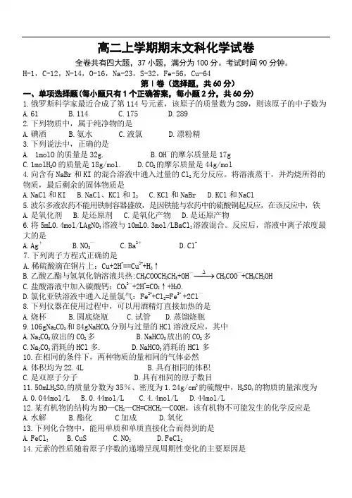 高二上学期期末文科化学试卷