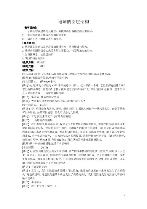 地球的圈层结构.