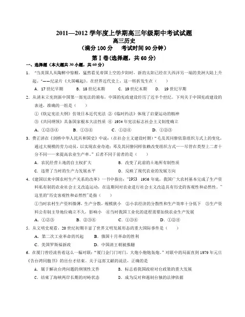 2011—2012学年度上学期高三年级期中考试试题