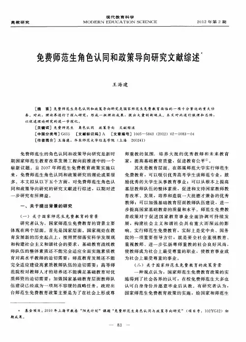 免费师范生角色认同和政策导向研究文献综述