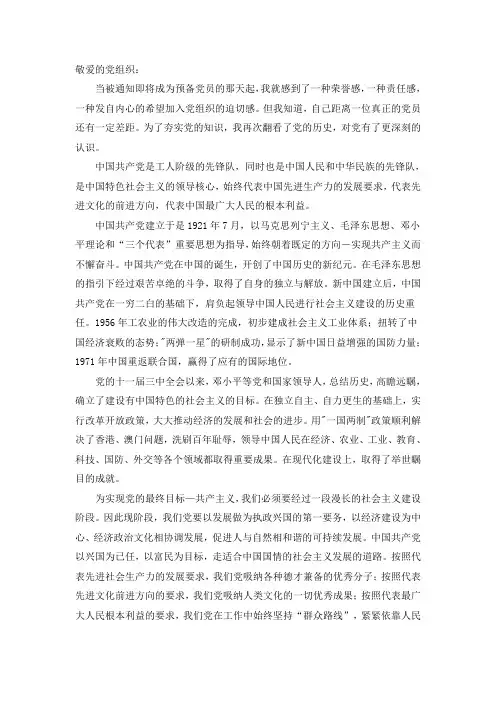 对党的认识思想汇报