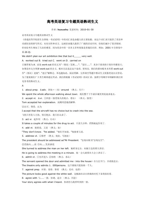 高考英语复习专题英语熟词生义