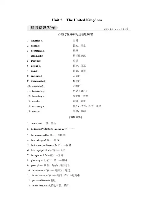 大一轮高考总复习英语(人教版)教师用书：必修5+Unit+2+The+United+Kingdom.doc