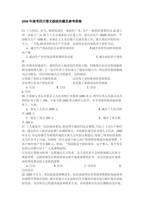 2009及2010年四川高考政治卷