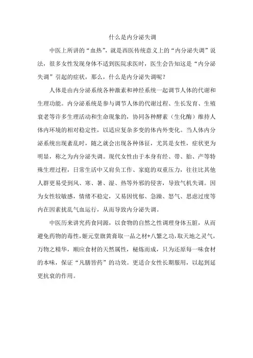 什么是内分泌失调