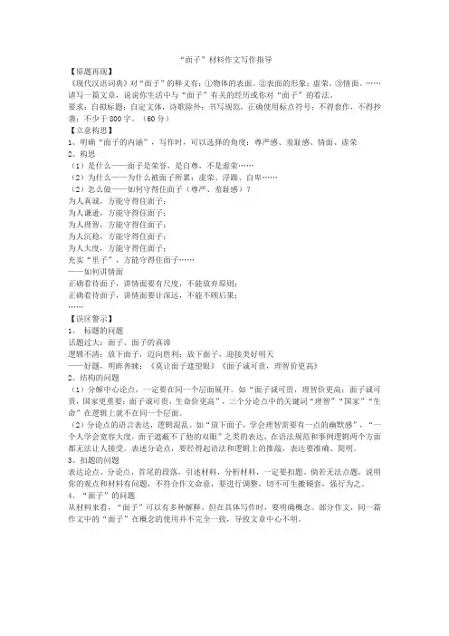“面子”材料作文写作指导
