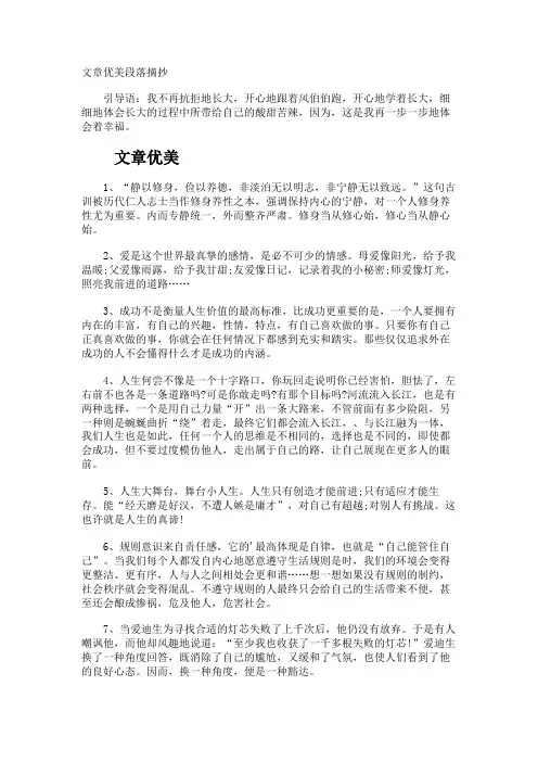 文章优美段落摘抄