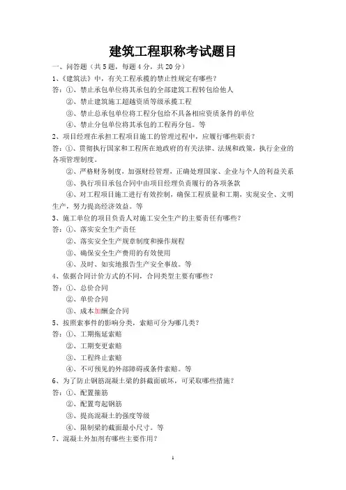 建筑工程管理职称考试题目