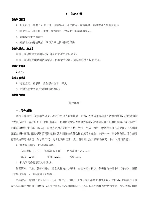 九年级语文白杨礼赞4