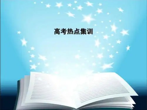 一轮高考热点集训(一)