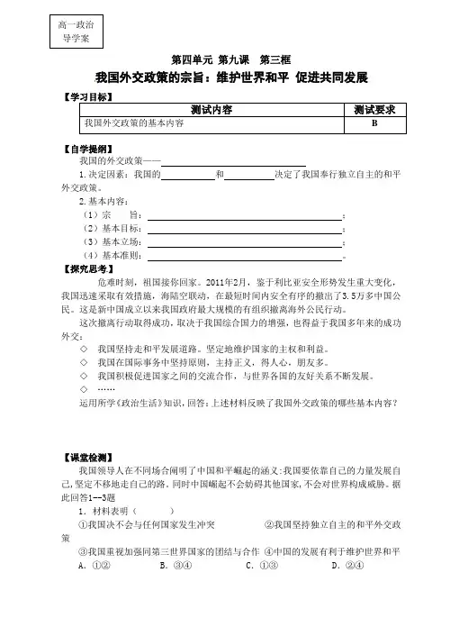 我国的外交政策