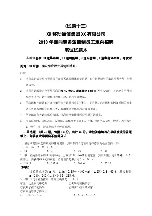 移动转聘考试模拟题(十三)含答案