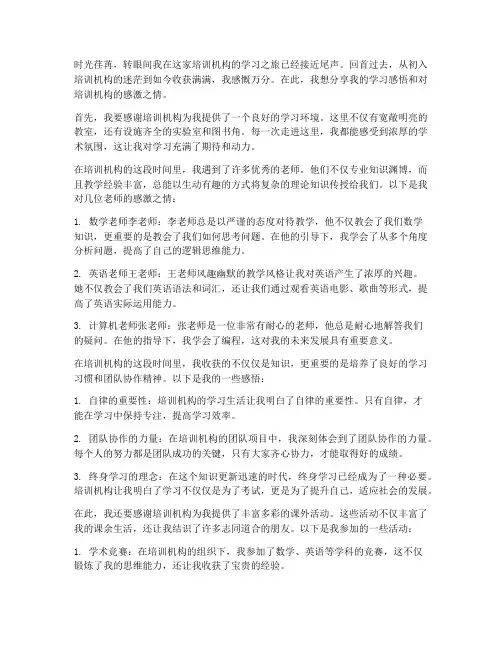 培训机构优秀学生感言