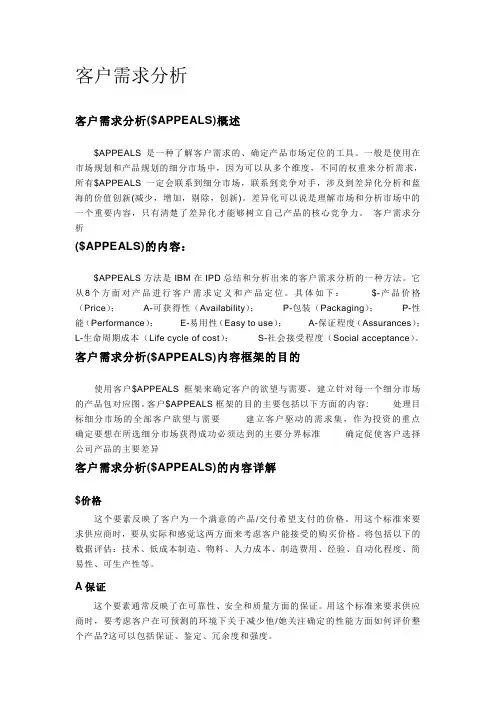客户需求分析 2