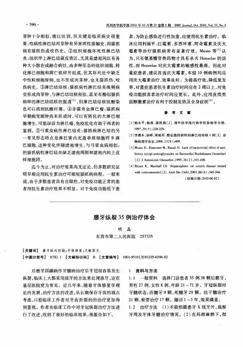 磨牙纵裂35例治疗体会