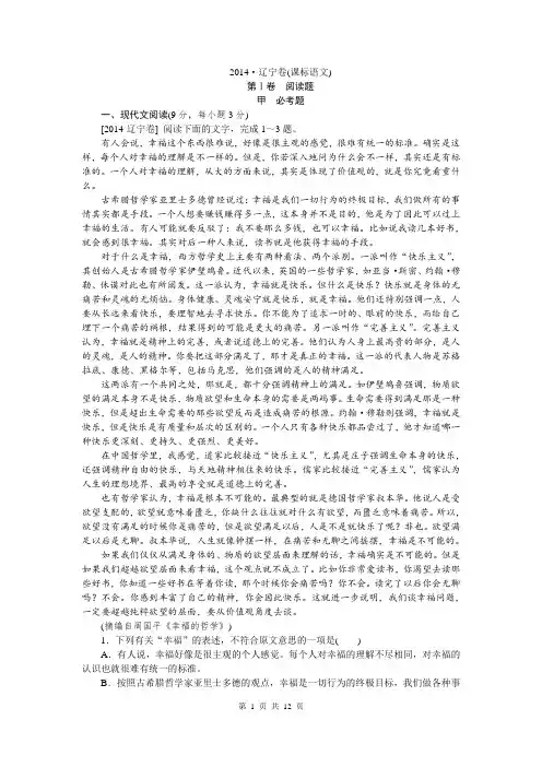 2014年高考真题——语文辽宁卷(逐题详解)