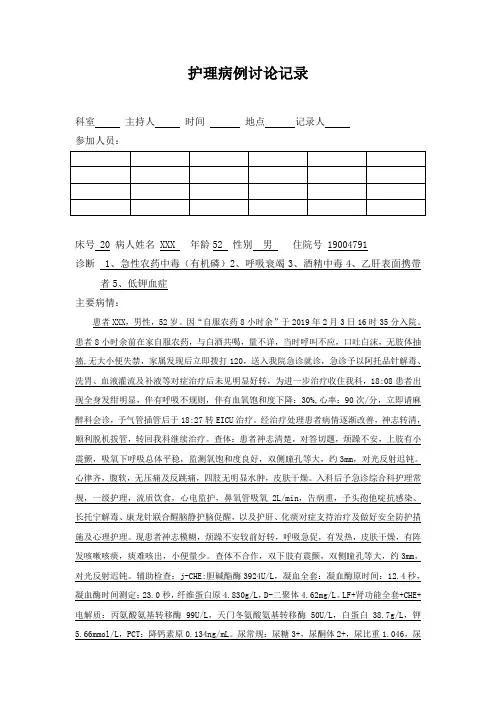 有机磷农药中毒疑难病例讨论
