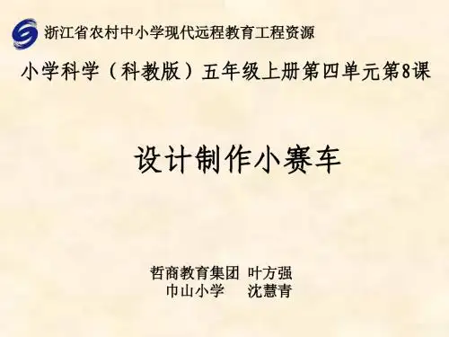 设计制作小赛车