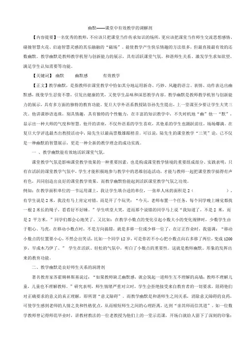 做一个有幽默感的教师