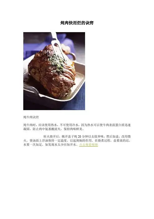 炖肉快而烂的诀窍