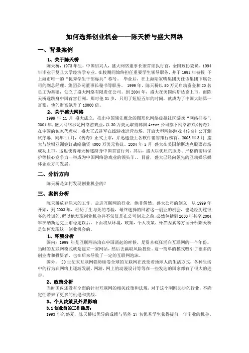 创业学概论案例分析