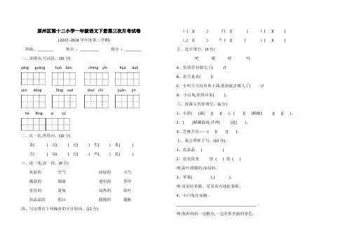 一年级语文月考卷