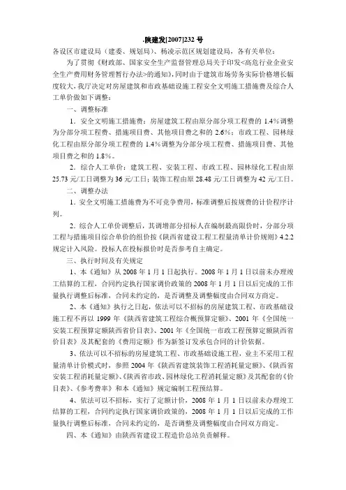 陕西省人工费调整文件大全