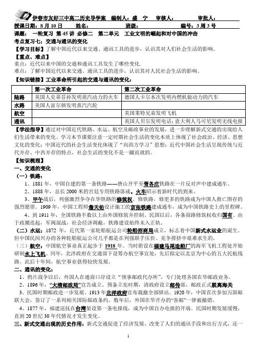 一轮复习45讲必修二盛宁2