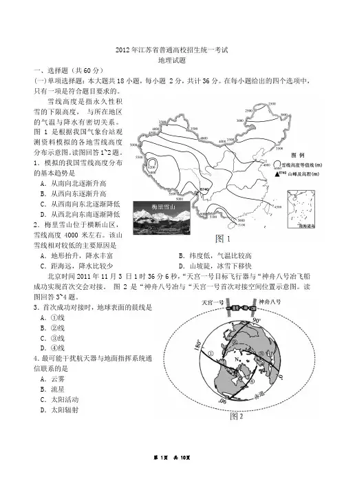 2012江苏地理高考卷及答案