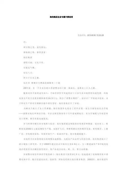 【企业宣传片文案、专题片】海信集团企业专题片解说词