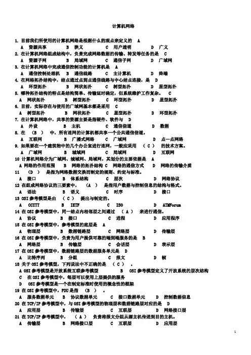 计算机基础(网络)