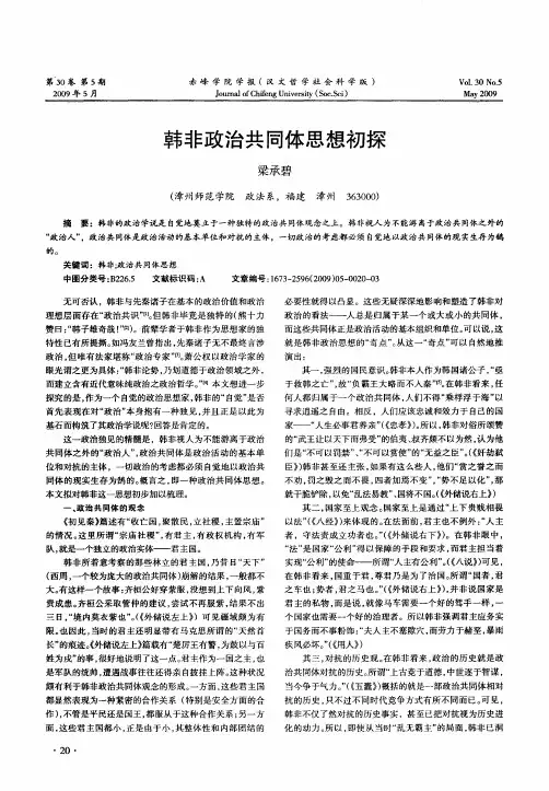 韩非政治共同体思想初探