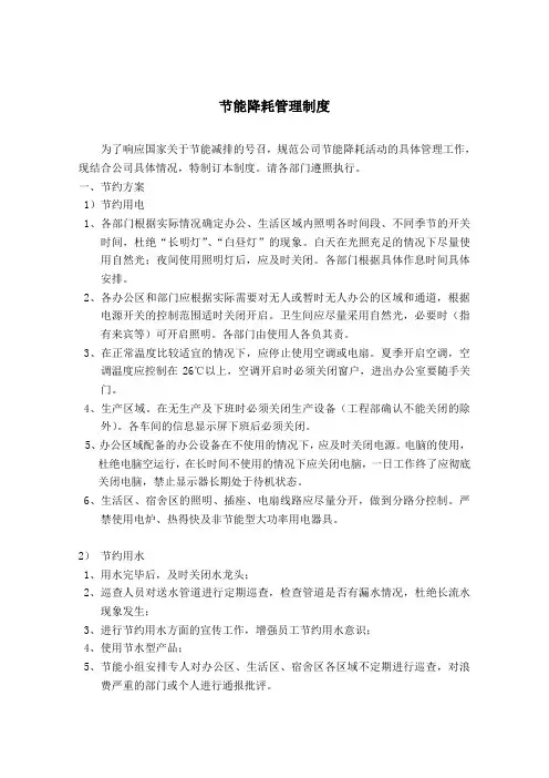 节能降耗管理制度 2