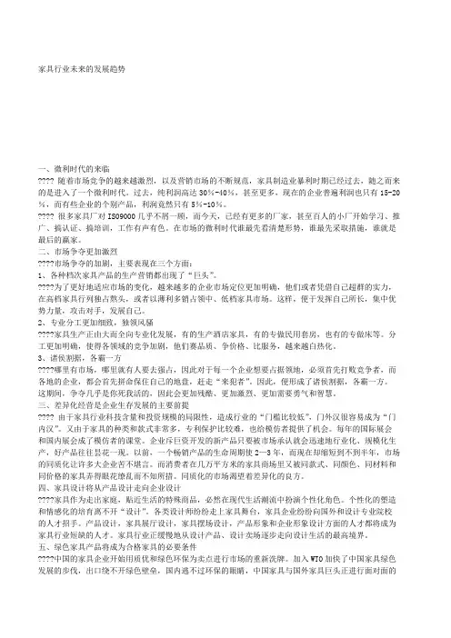 家具行业未来的发展趋势