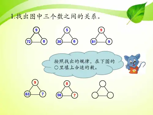 邯郸东门外小学二年级数学上册第93页 练一练
