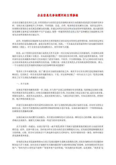 企业信息化咨询顾问的五项修炼