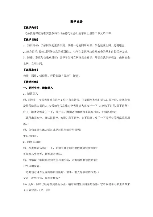 小学思想政治_走进网络时代教学设计学情分析教材分析课后反思