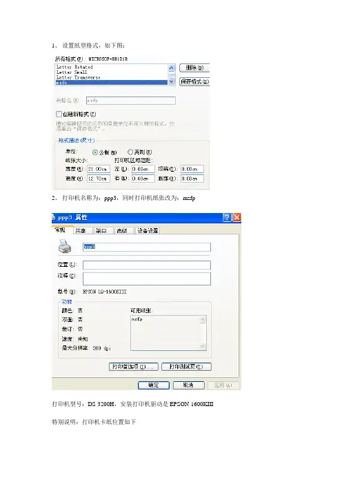 山东省门诊发票格式设置