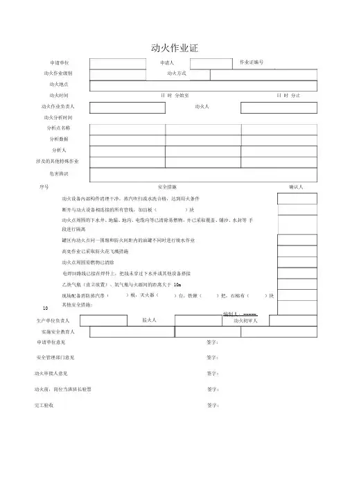 八大危险作业票证