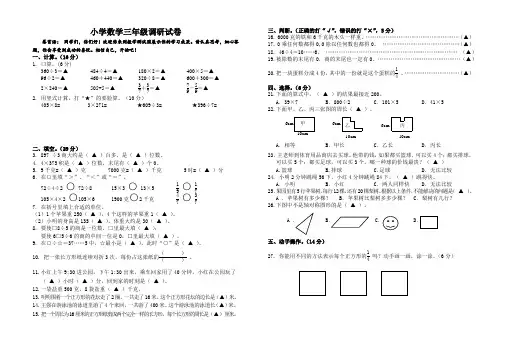 苏教版小学上册数学三年级调研试卷