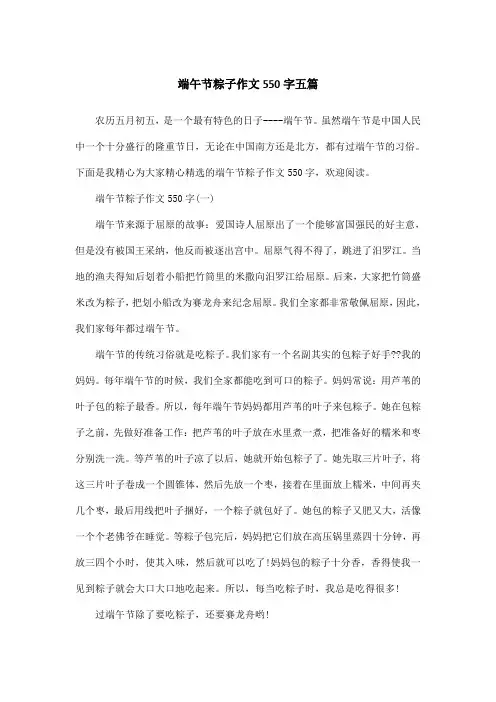 端午节粽子作文550字五篇