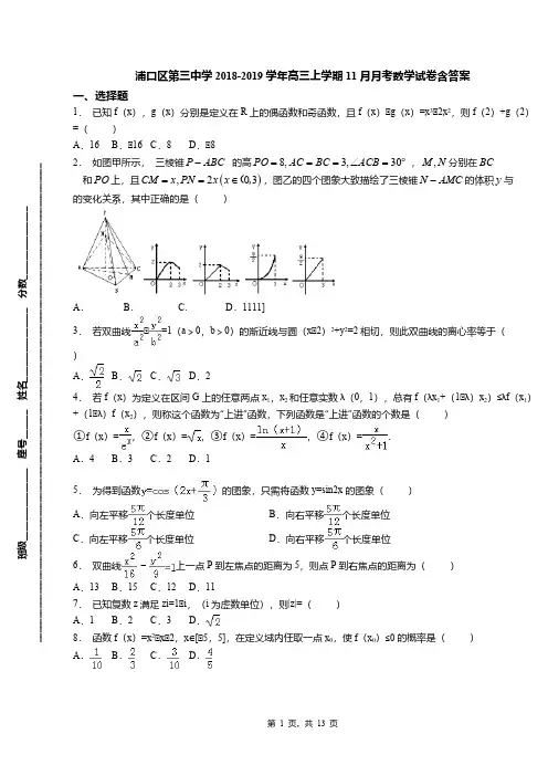 浦口区第三中学2018-2019学年高三上学期11月月考数学试卷含答案