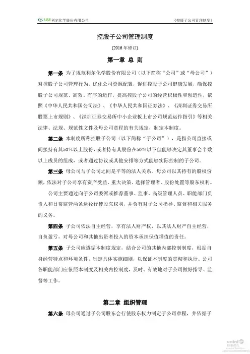 控股子公司管理制度
