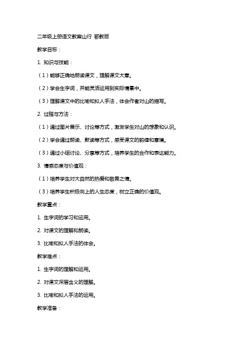 二年级上册语文教案山行 鄂教版