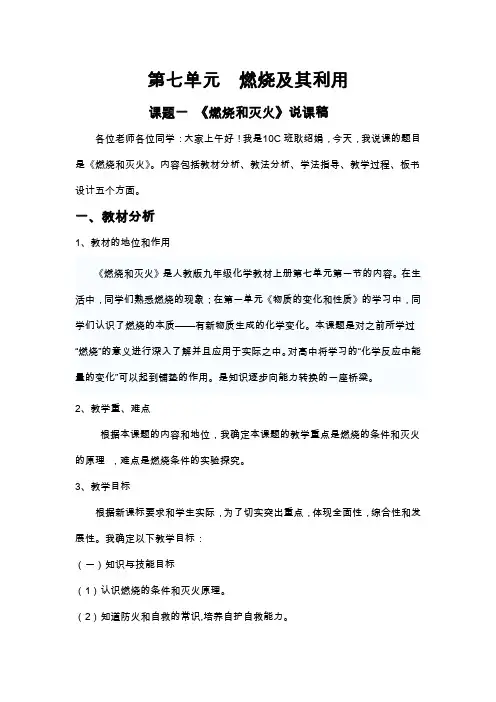 燃烧与灭火说课稿