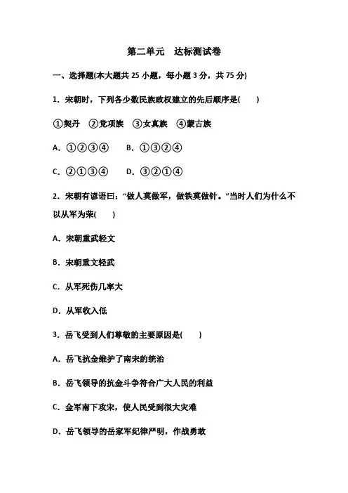 2020年人教部编版七年级下历史第二单元辽宋夏金元时期：民族关系发展和社会变化达标测试卷