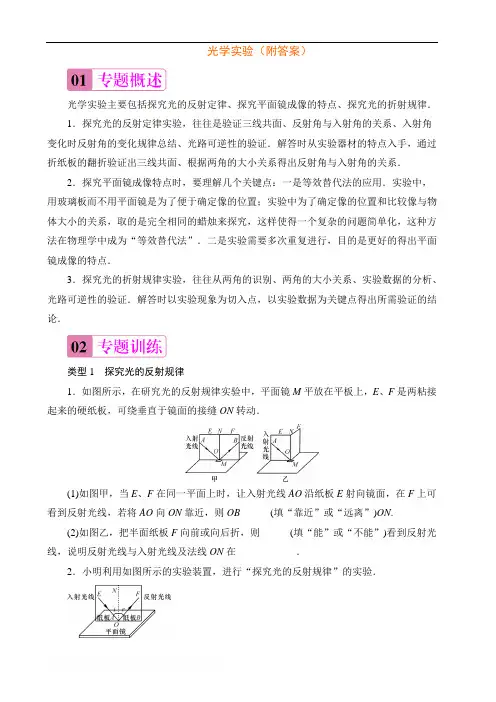 人教版八年级物理：光学实验(附答案)