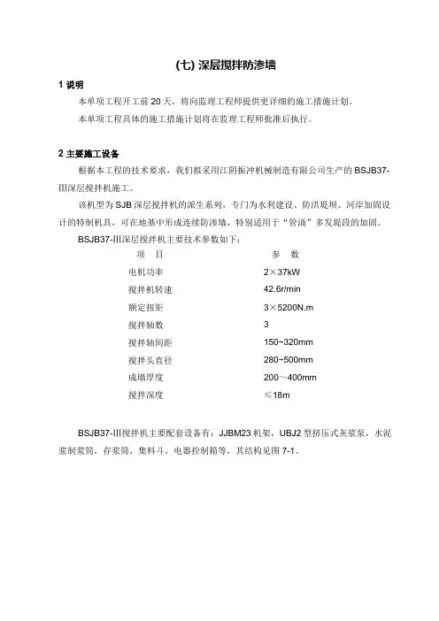 深层搅拌防渗墙